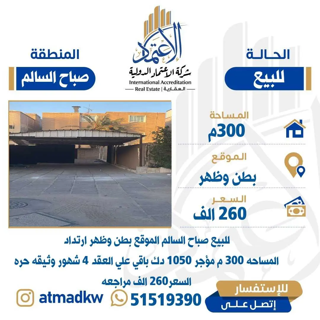 للبيع بيت في صباح السالم