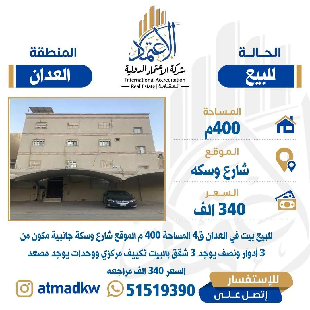 للبيع بيت حكومي في العدان 