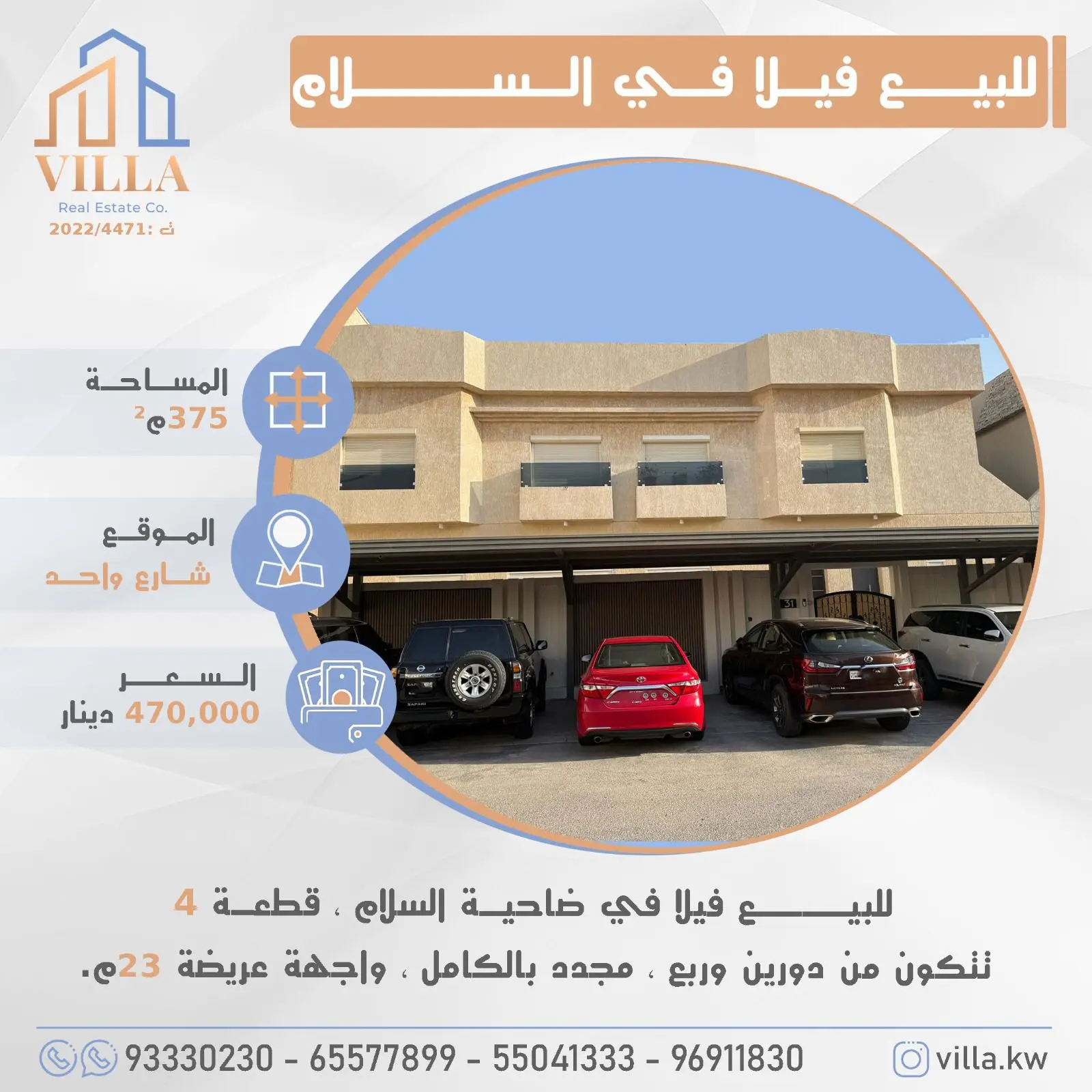 للبيع فيلا في ضاحية السلام قطعة 4، مساحة 375م على شارع واحد بواجهة عريضة 23م. الفيلا تتكون من دورين وربع ومجددة بالكامل