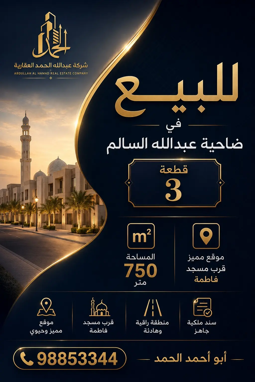 ضاحيه عبدالله السالم