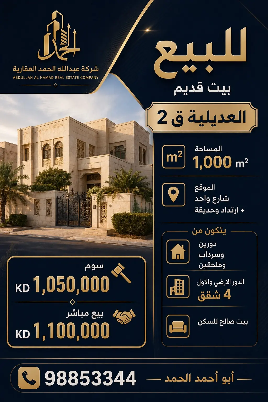 العديليه 1000متر