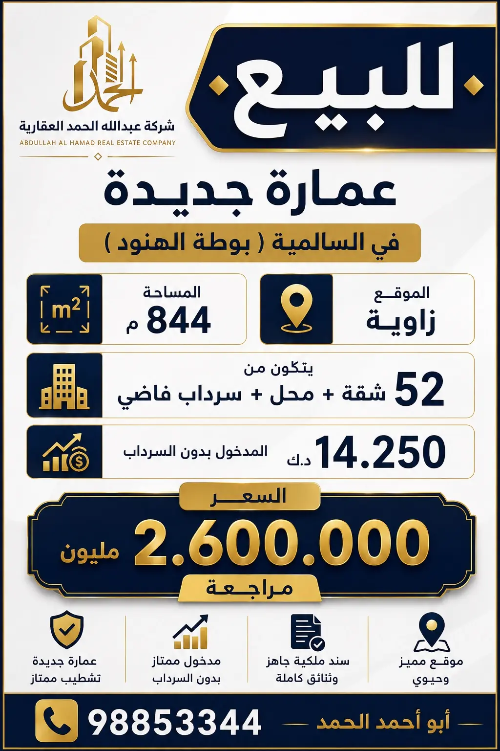 السالميه