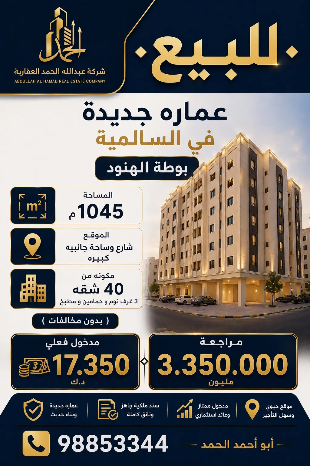 السالميه