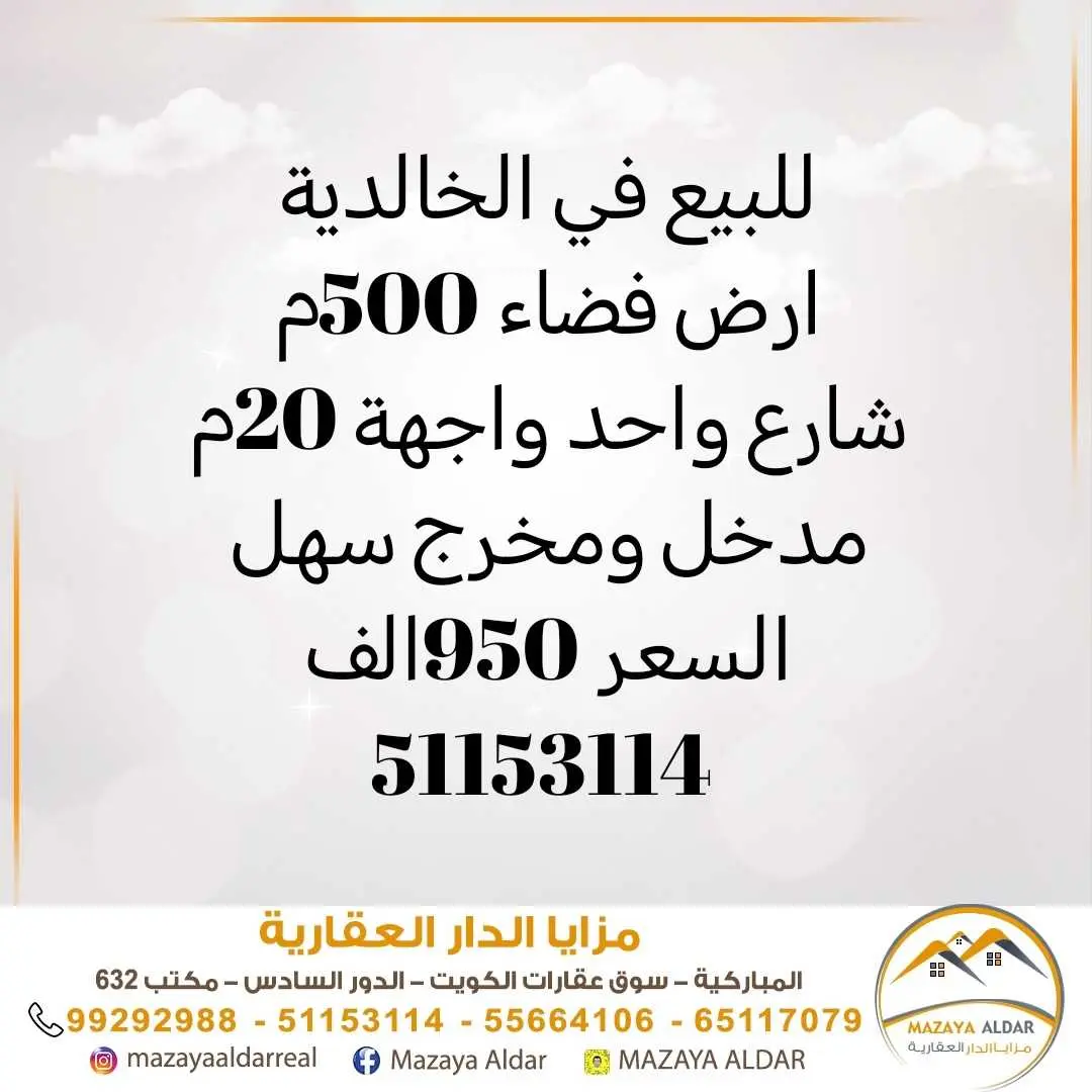 للبيع في الخالدية ارض فضاء 