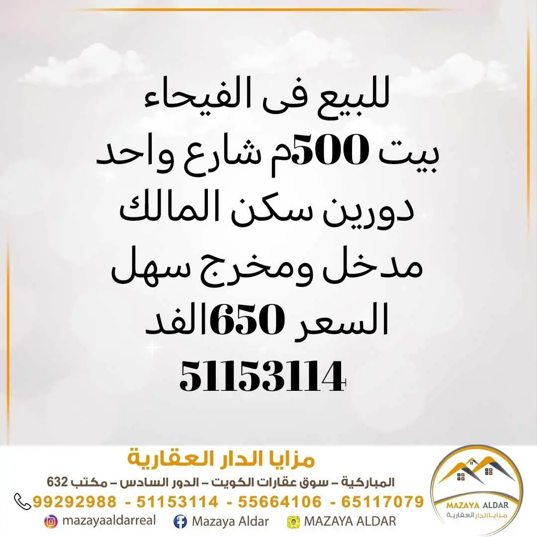 للبيع - الفيحاء