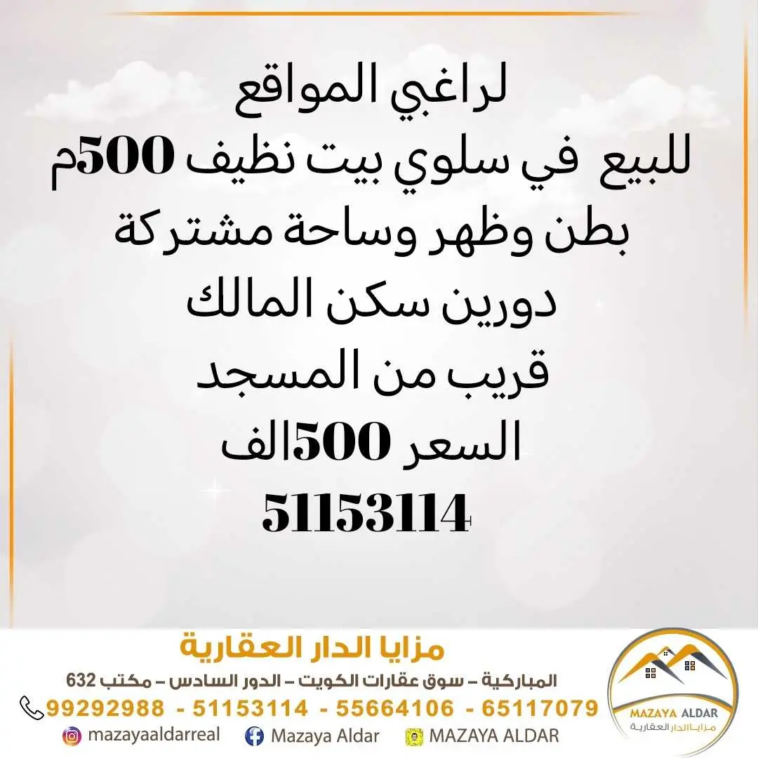 للبيع في سلوي بيت 500م موقع 