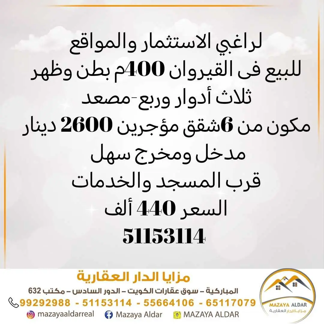للبيع - القيروان