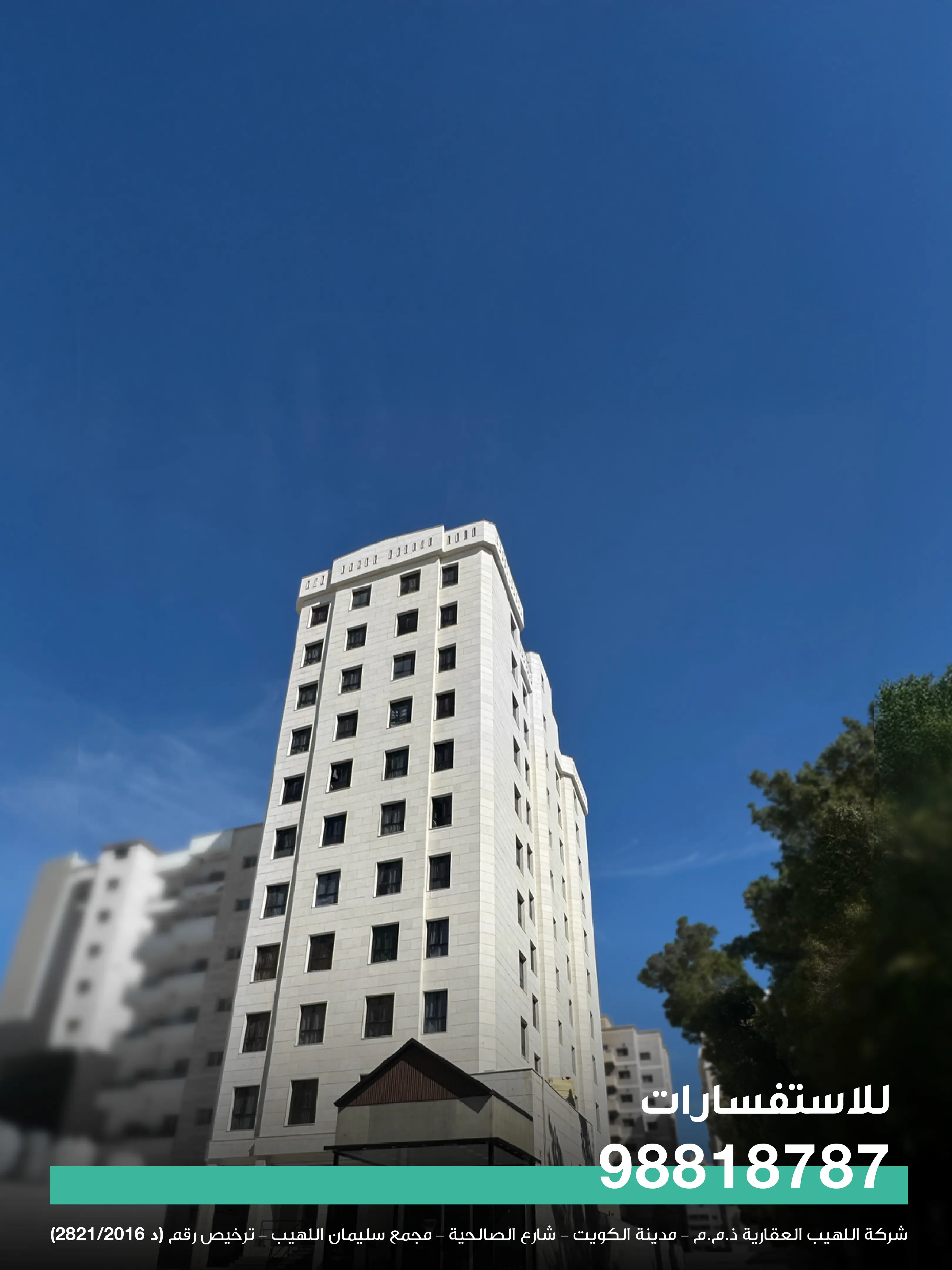 عمارة استثمارية بناء 2025 في السالمية