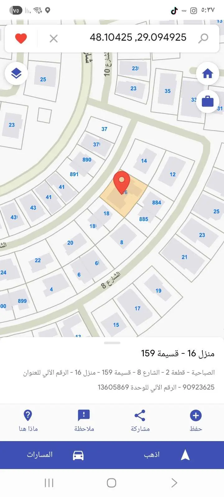 ارض للبيع منطقة الصباحية