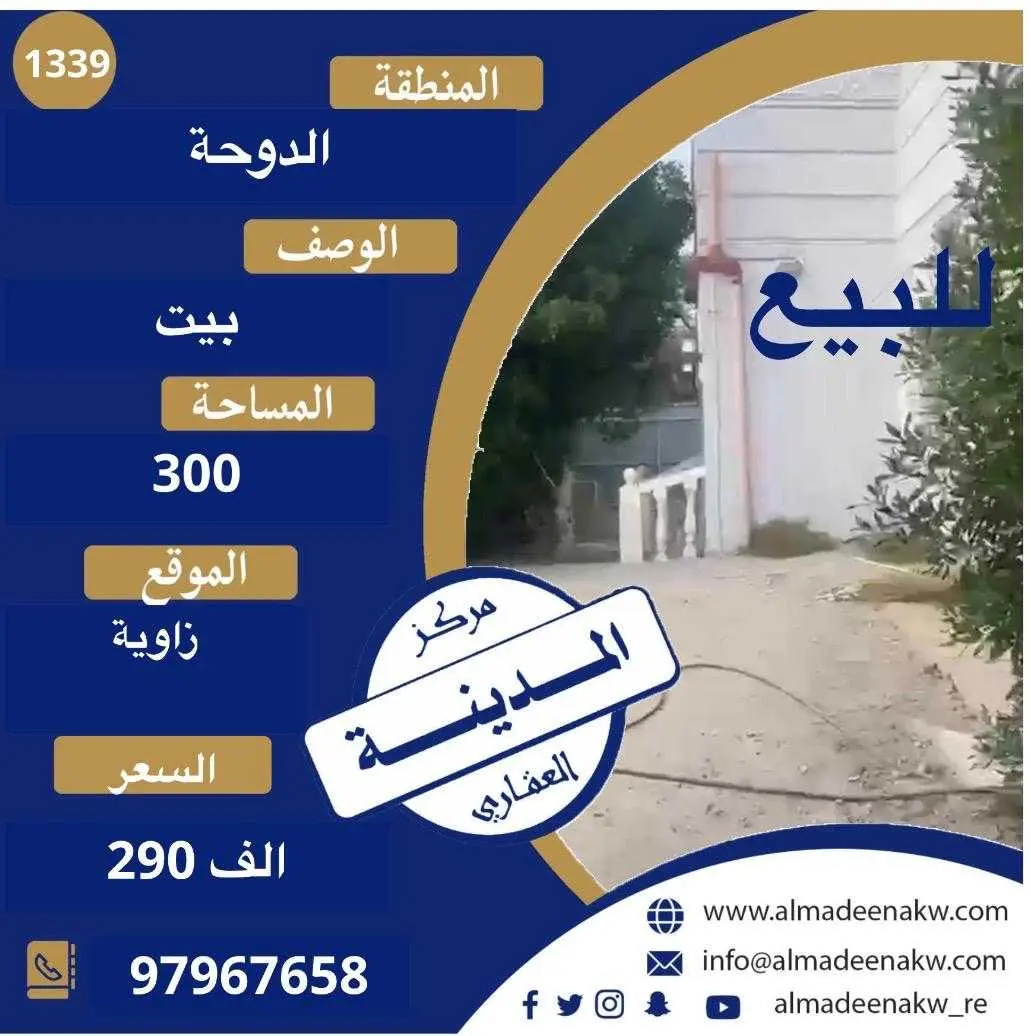 للبيع بيت مؤجر بالكامل