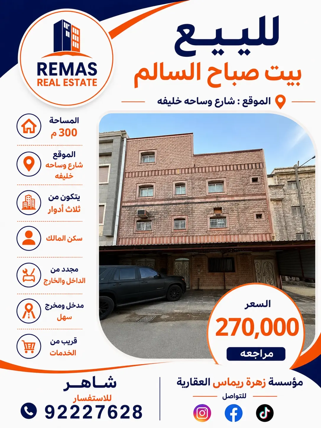 للبيع بيت في صباح السالم قطّعه 13