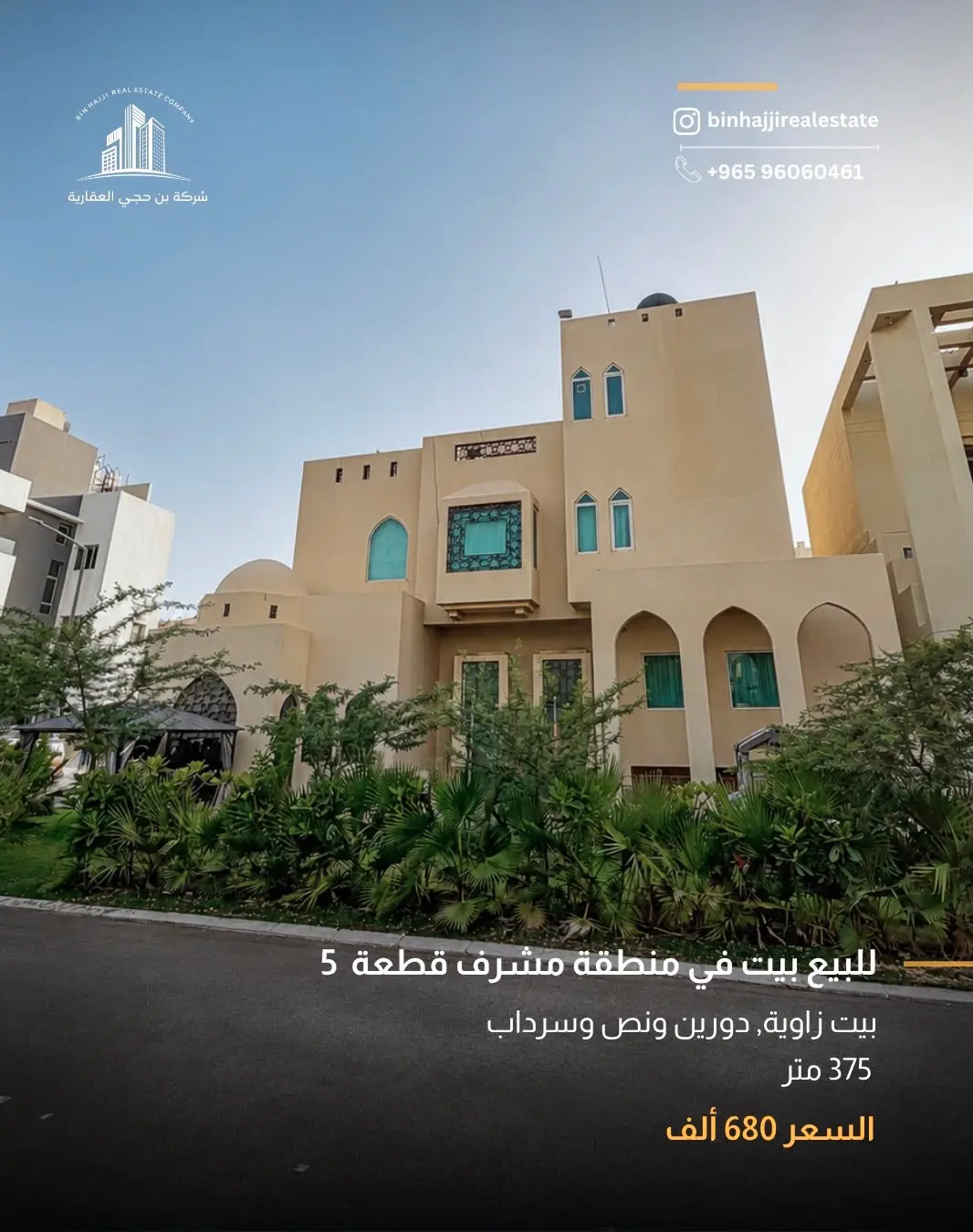 للبيع بيت في مشرف قطعة 5
