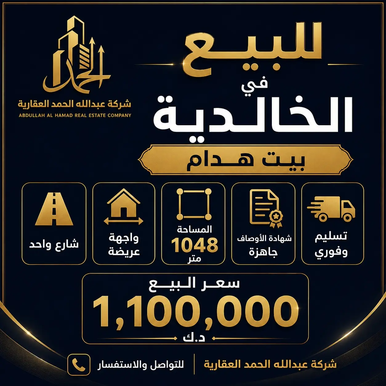 الخالديه تسليم فوري