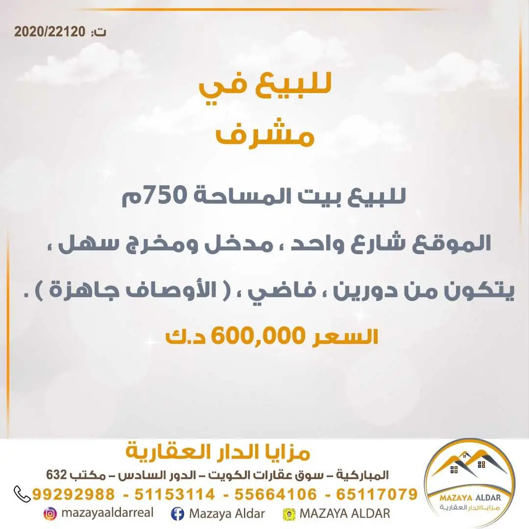 للبيع بيت في منطقة *مشرف* 