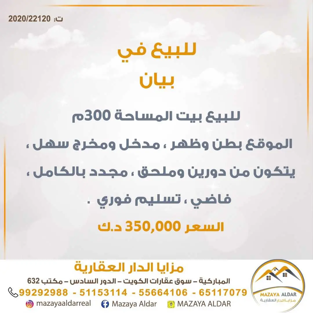 للبيع بيت في منطقة *بيان* 