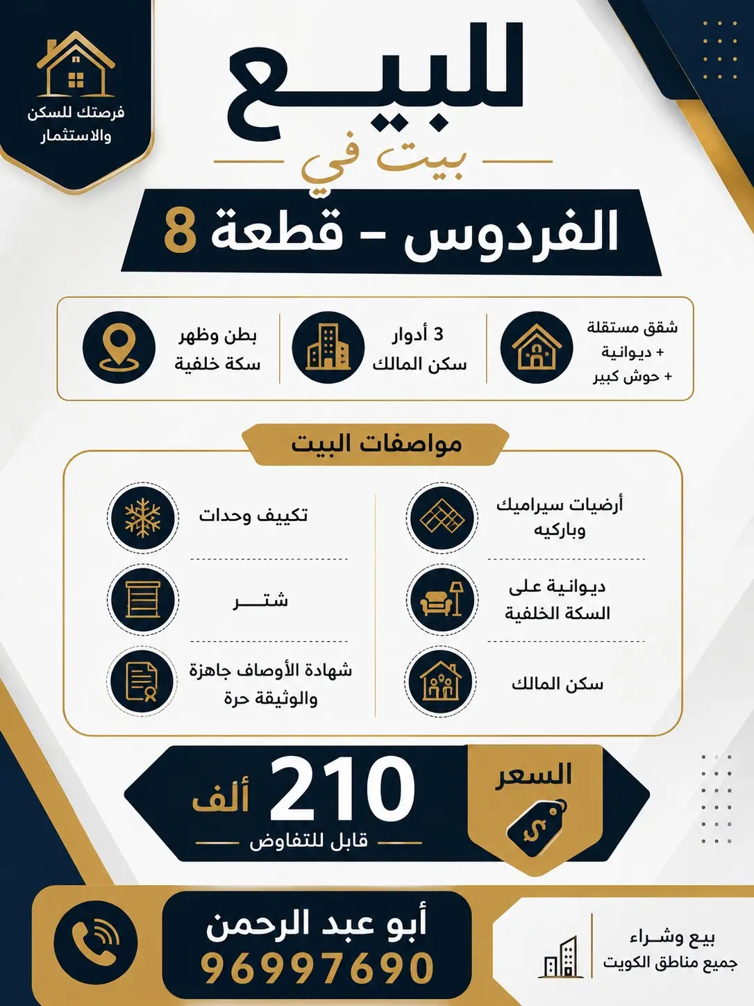 للبيع بيت بالفردوس قطعة  8