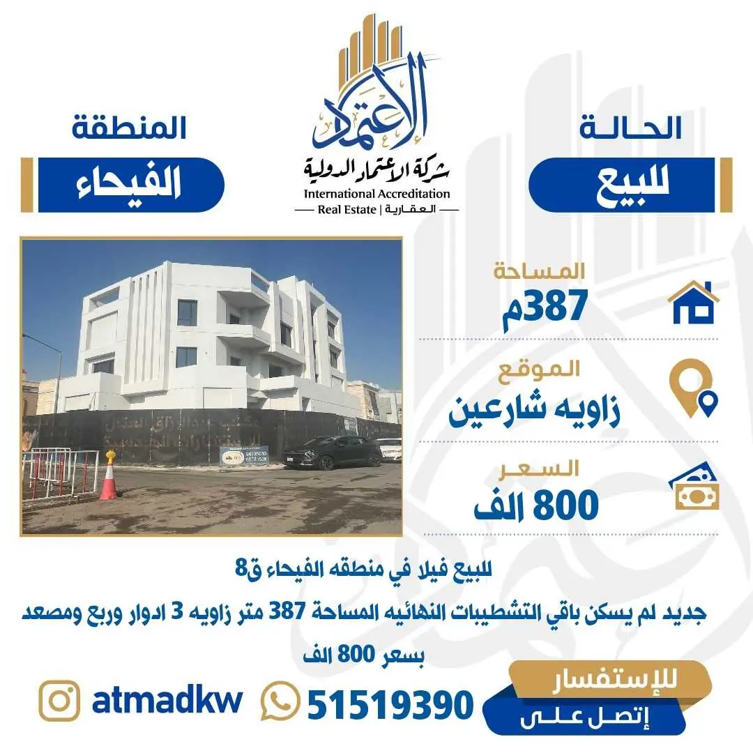 للبيع فيلا الفيحاء زاويه