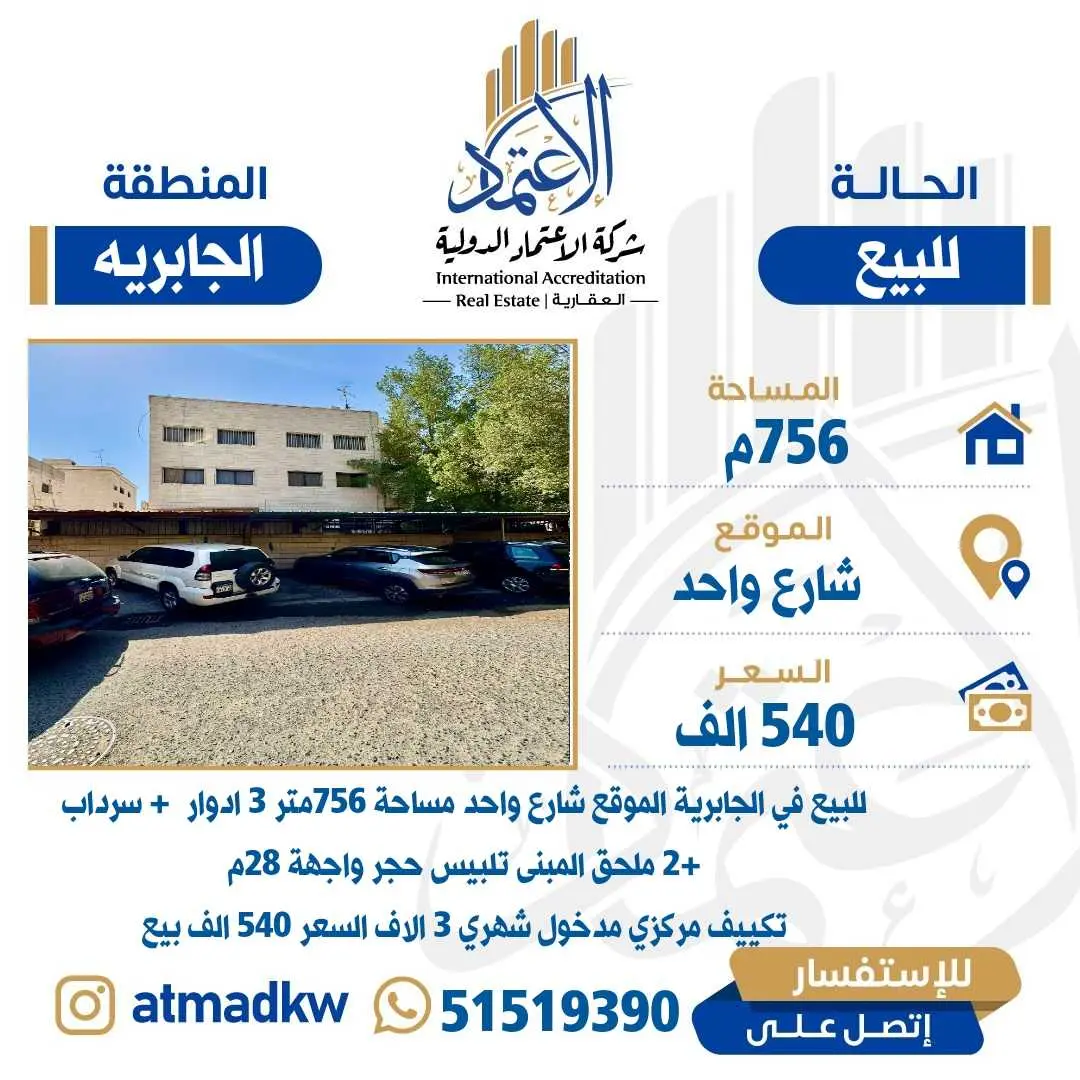 للبيع بيت في الجابريه