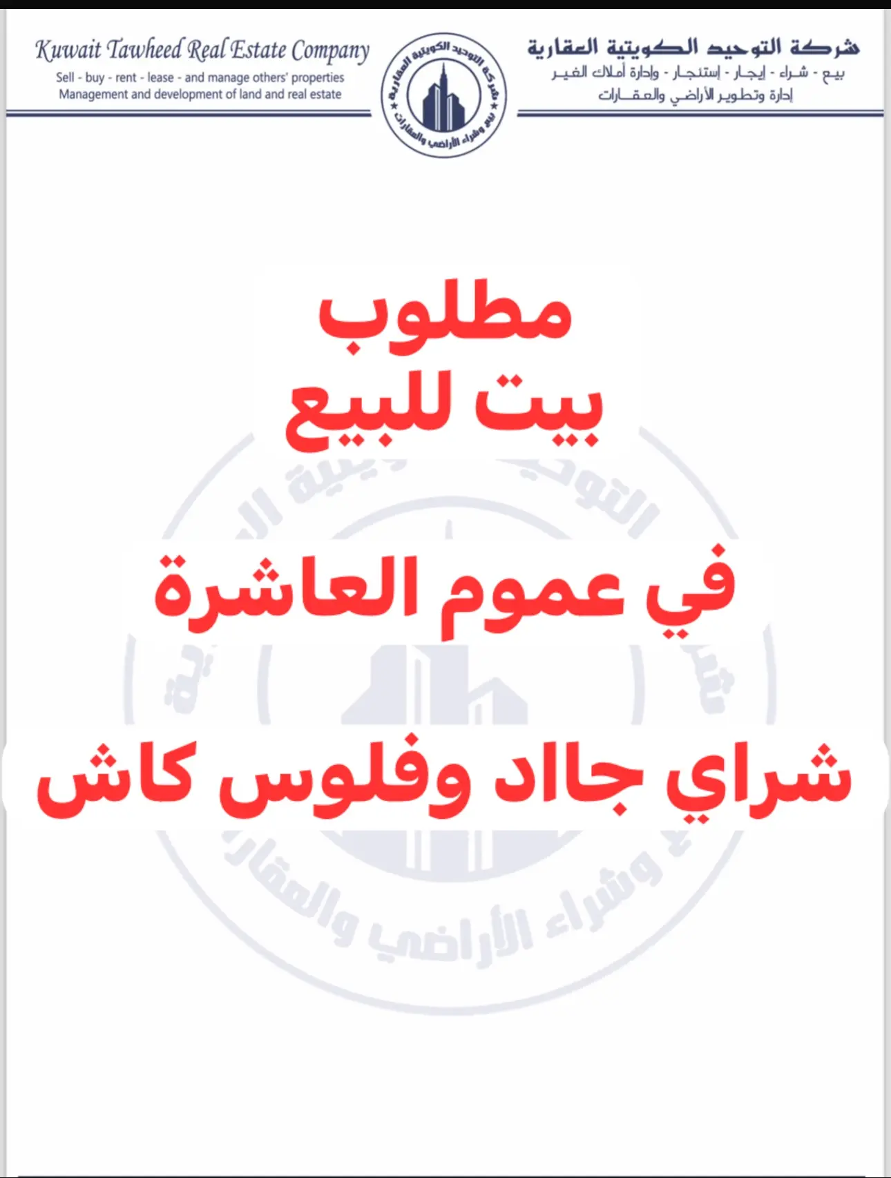 مطلوب بيت في الرقة