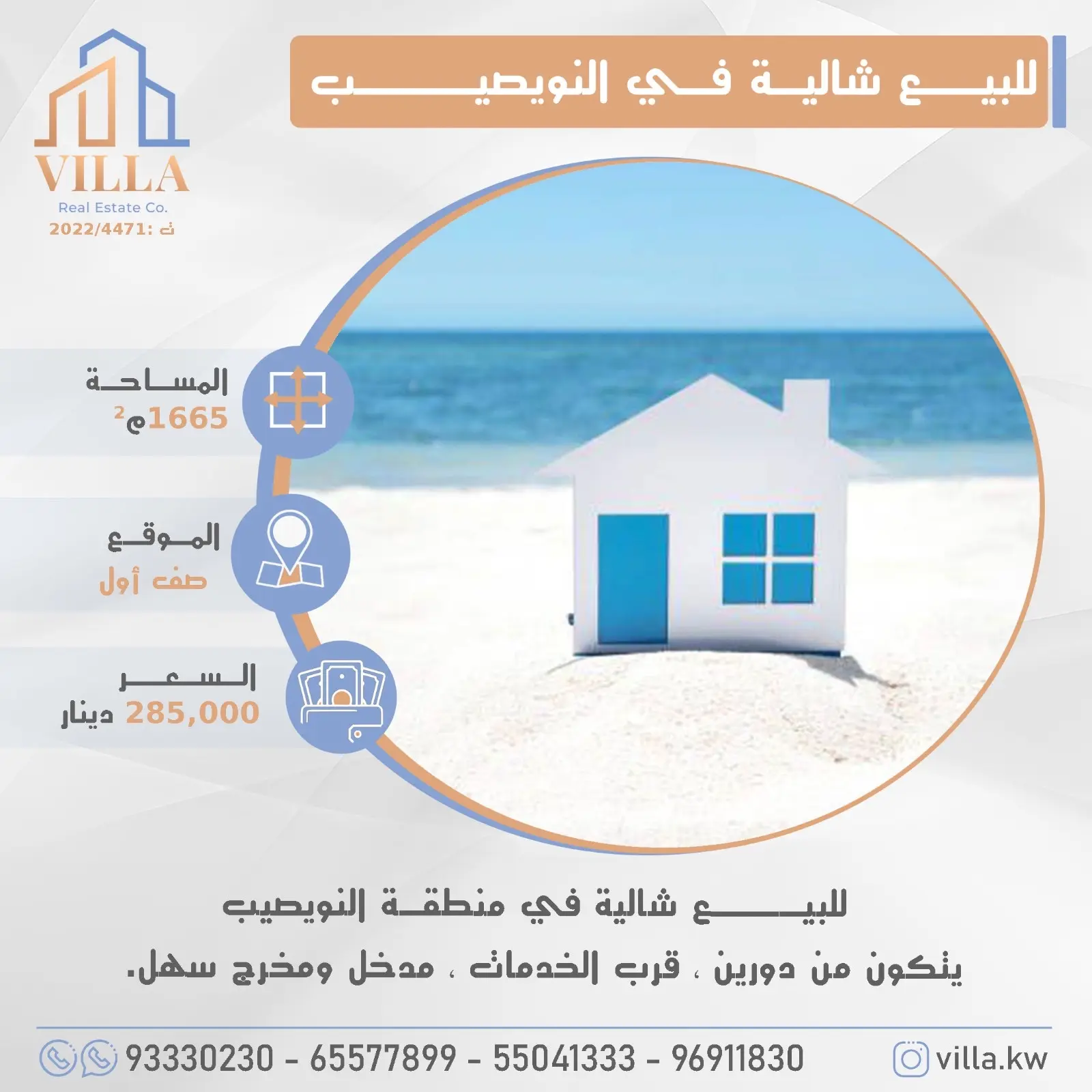 للبيع شالية في منطقة النويصسب