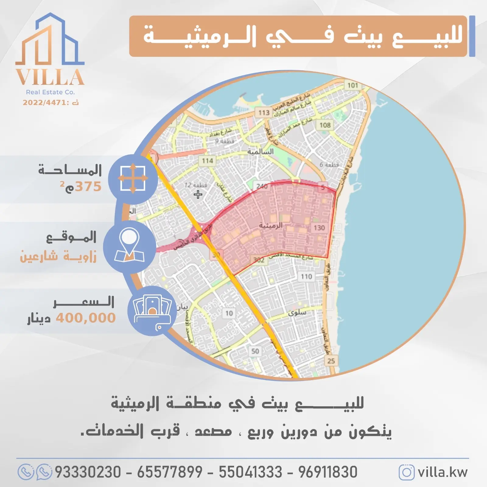 للبيع بيت في منطقة الرميثية 