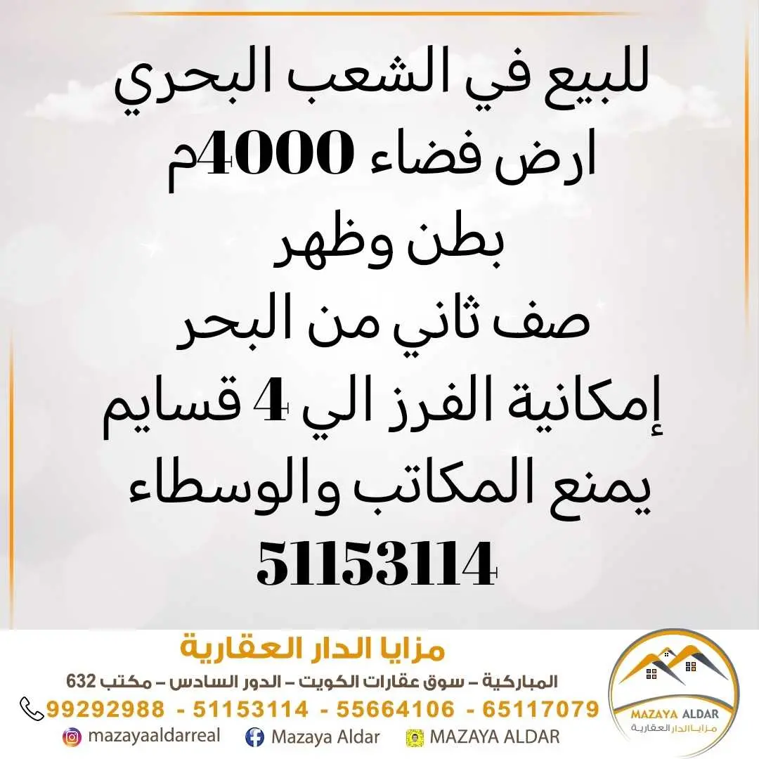 للبيع ارض  في الشعب البحري