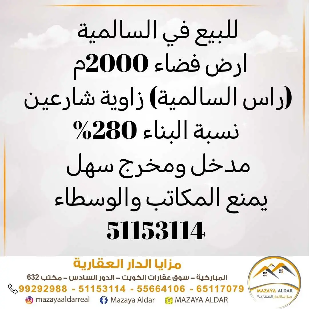 للبيع ارض فضاء في راس السالمية