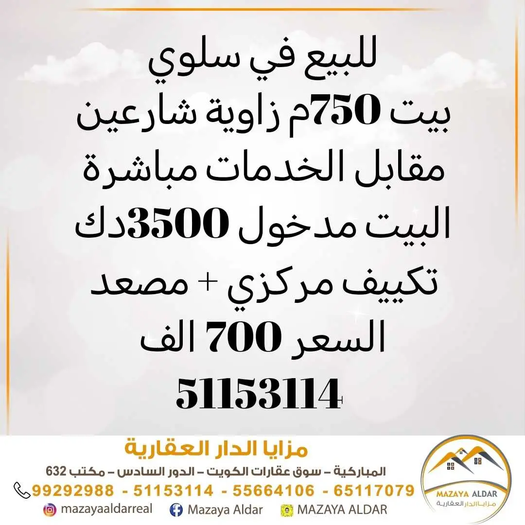 للبيع في سلوي 750م زاوية 