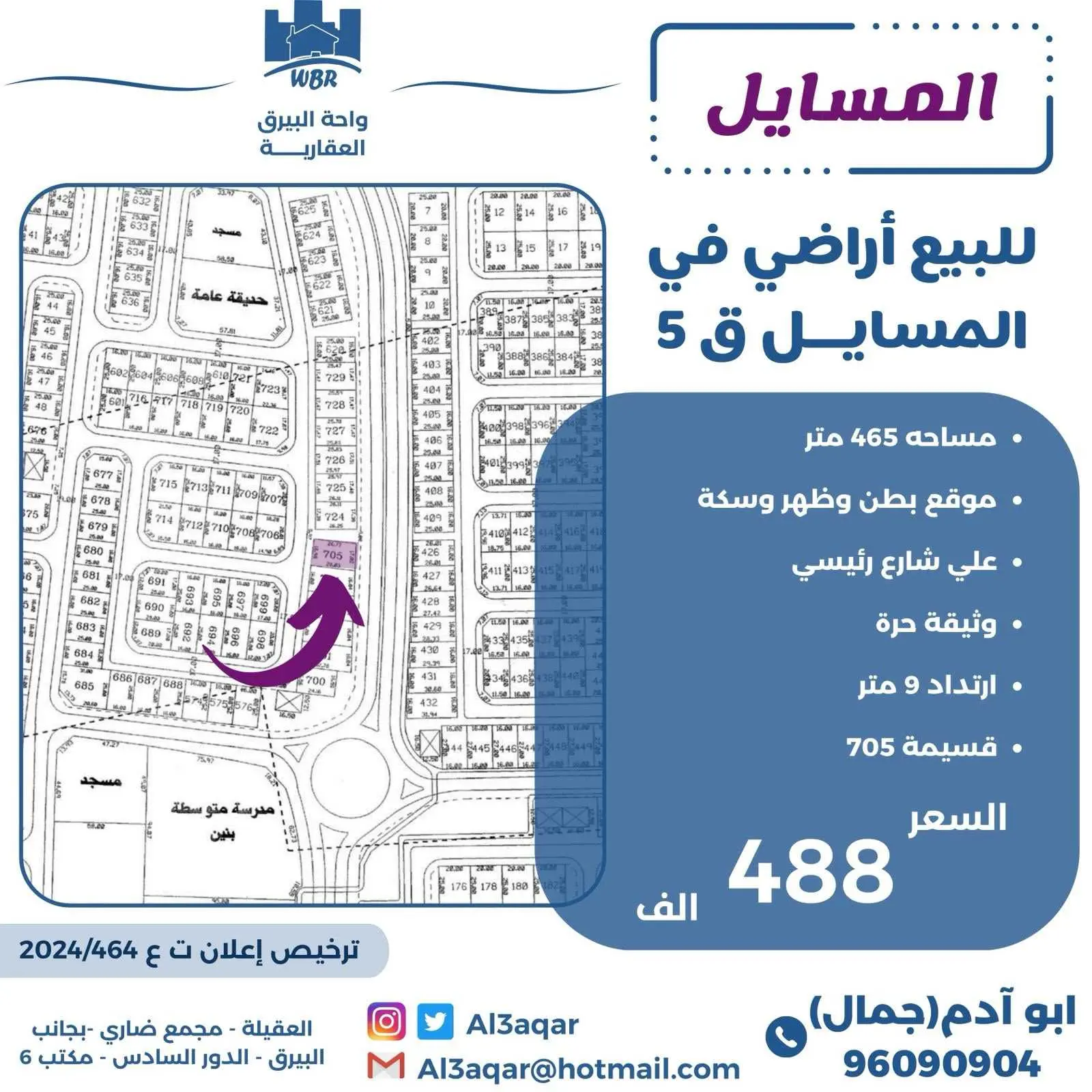 للبيع ارض في المسايل قطعه 5 