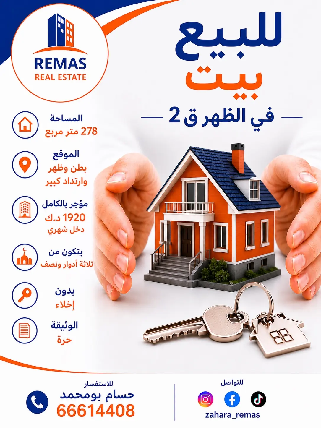 للبيع بيت بالظهر مدخول وارتداد كبير 