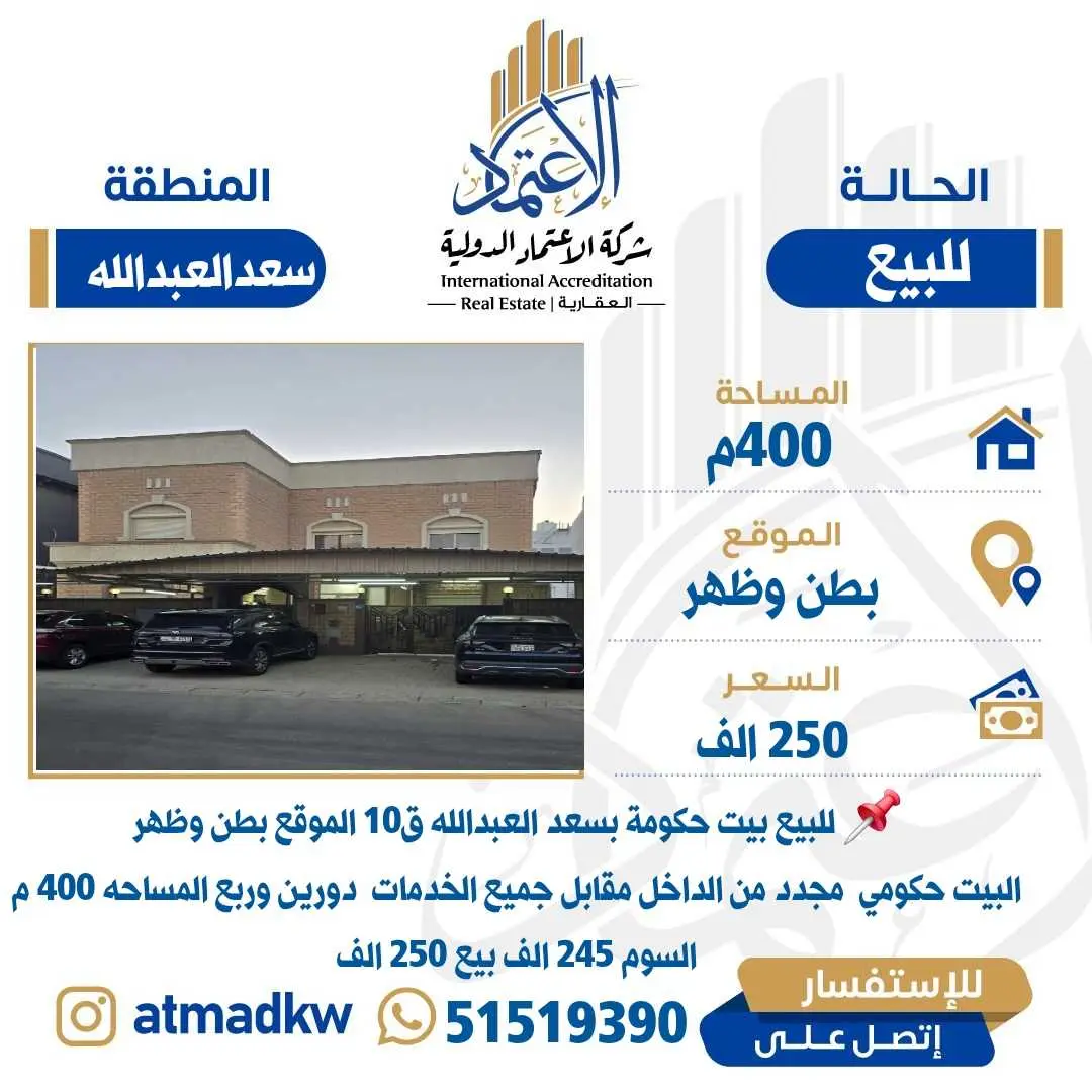 للبيع بيت حكومي سعدالعبدالله