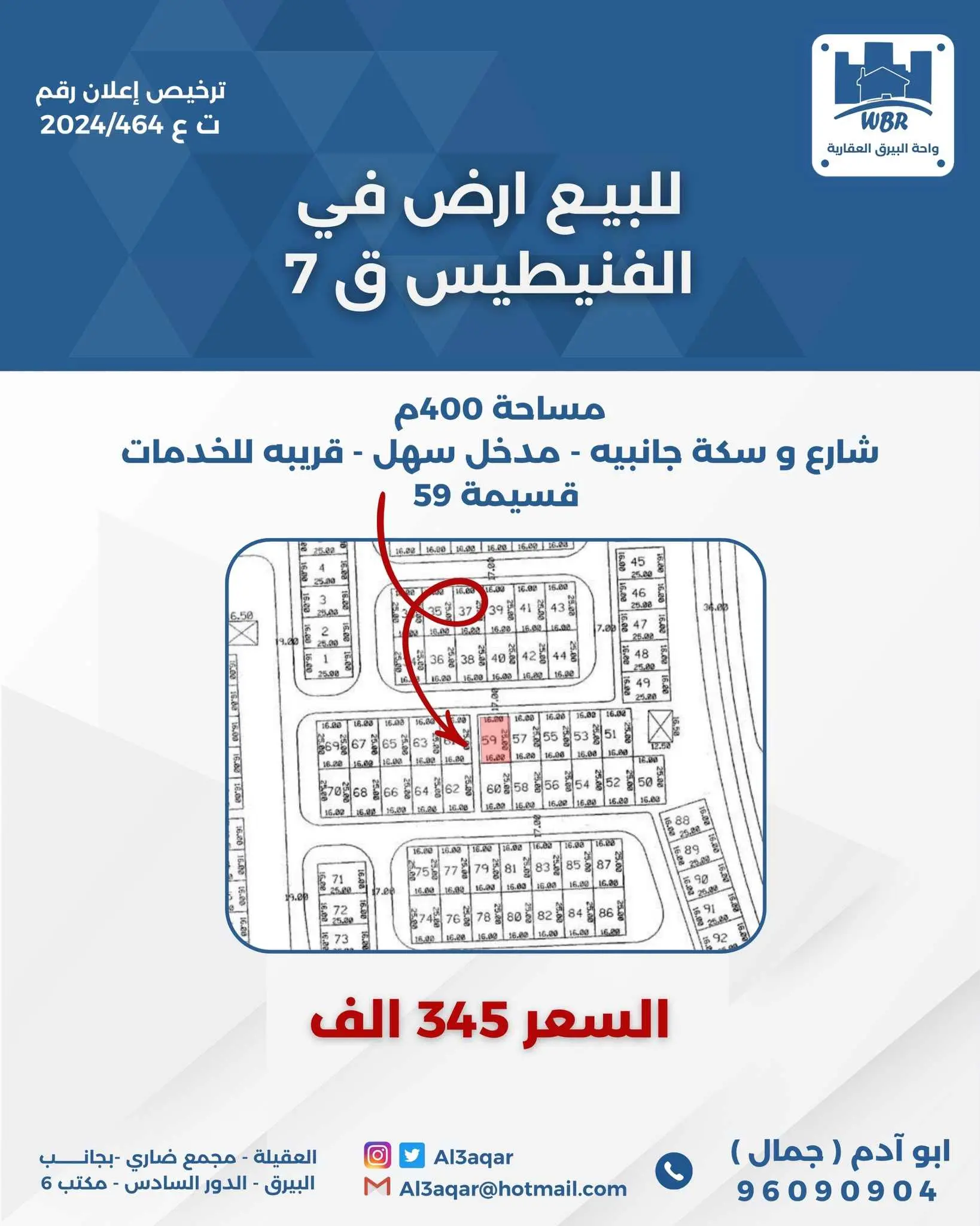 للبيع ارض في الفنيطيس قطعه 7 