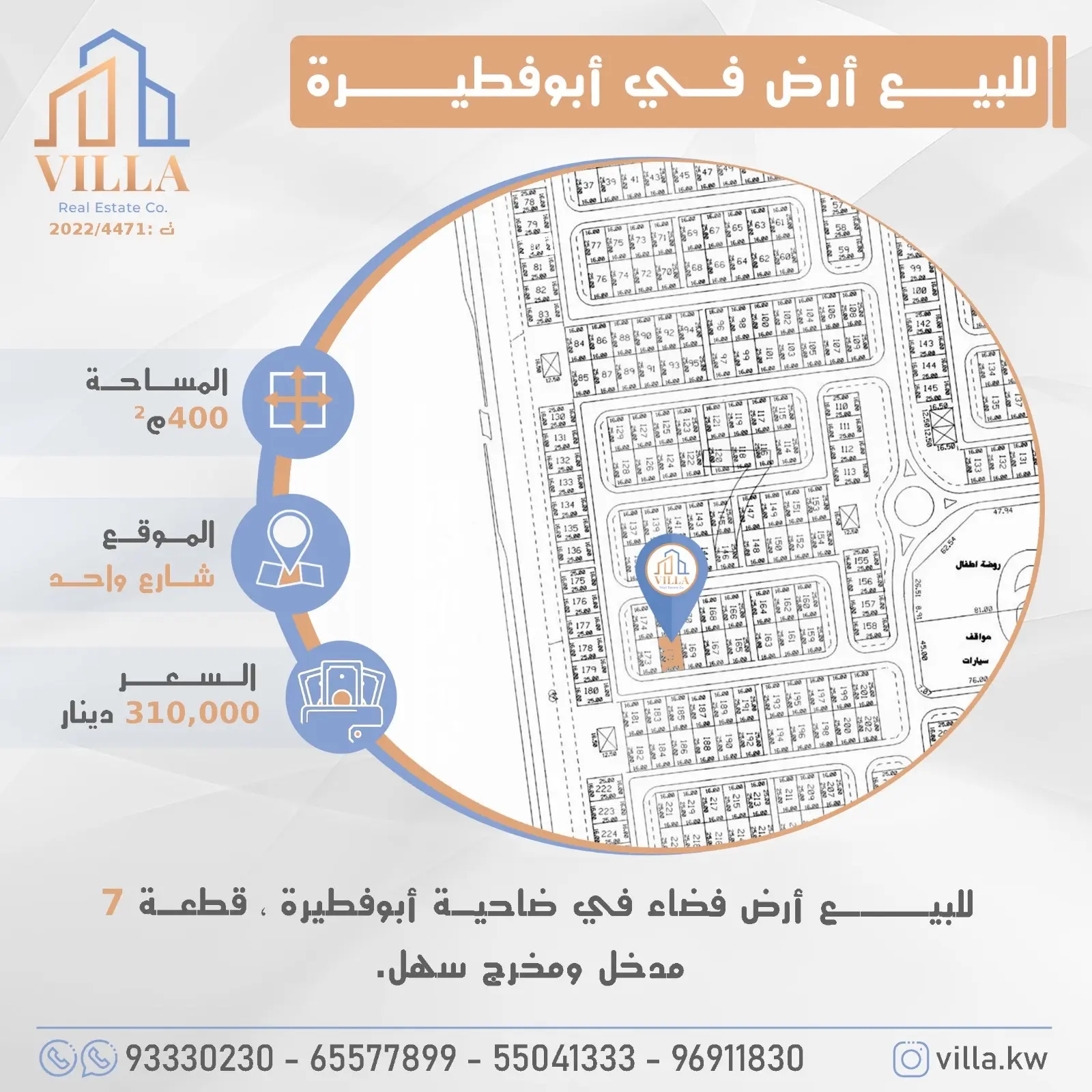 للبيع ارض فضاء في ضاحية أبوفطيرة 