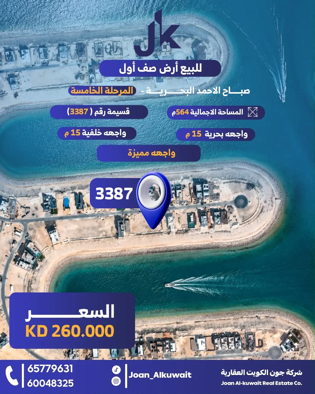 صباح الأحمد البحرية 