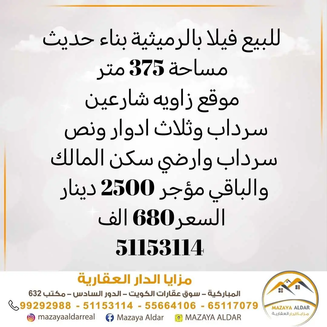 للبيع في الرميثيه فيلا 375م