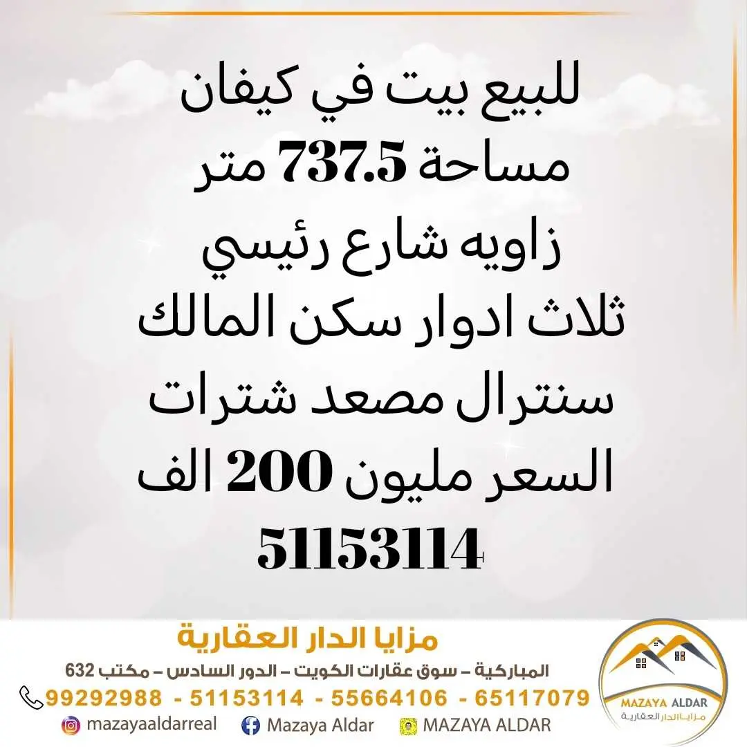 للبيع فيلا في كيفان 737م زاوية