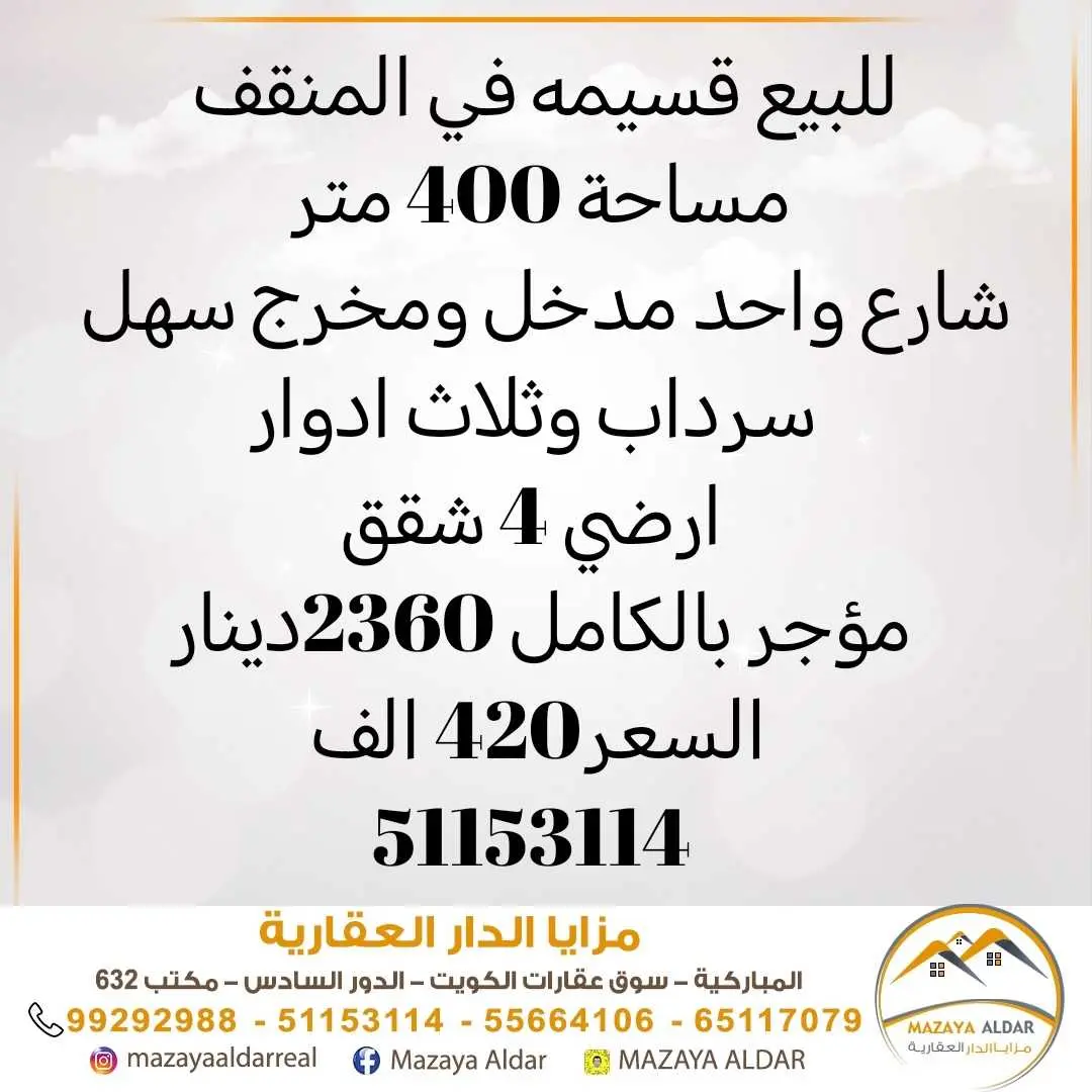 للبيع قسيمة في المنقف مدخول 