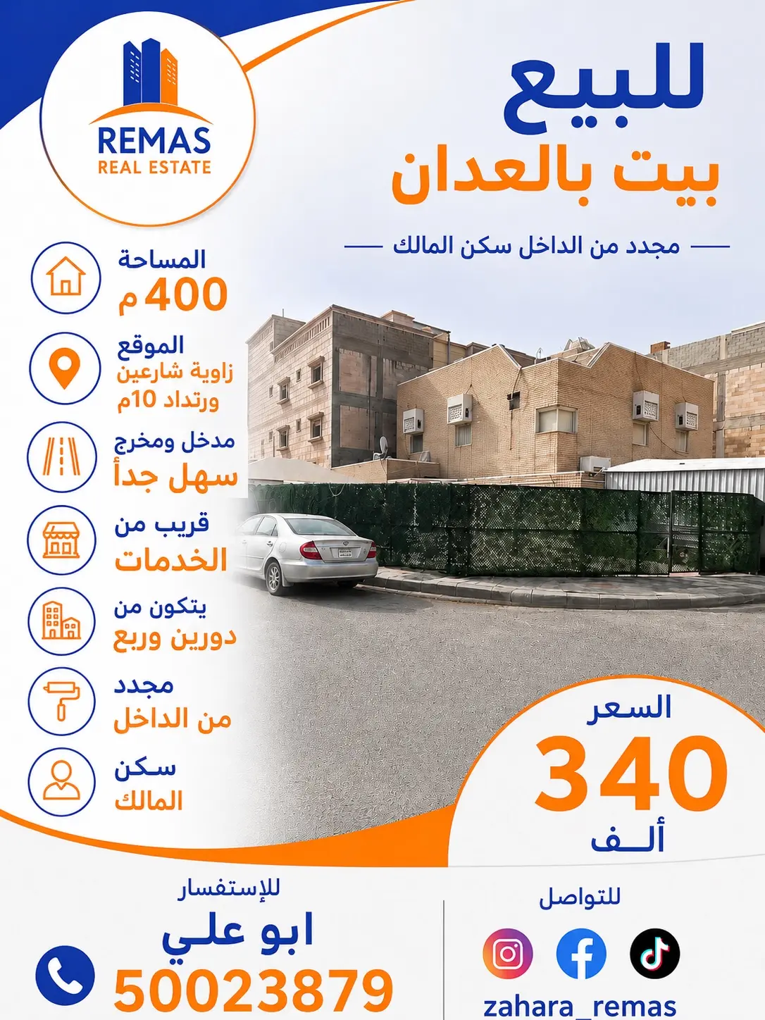 للبيع بيت بالعدان موقع زاويه 
