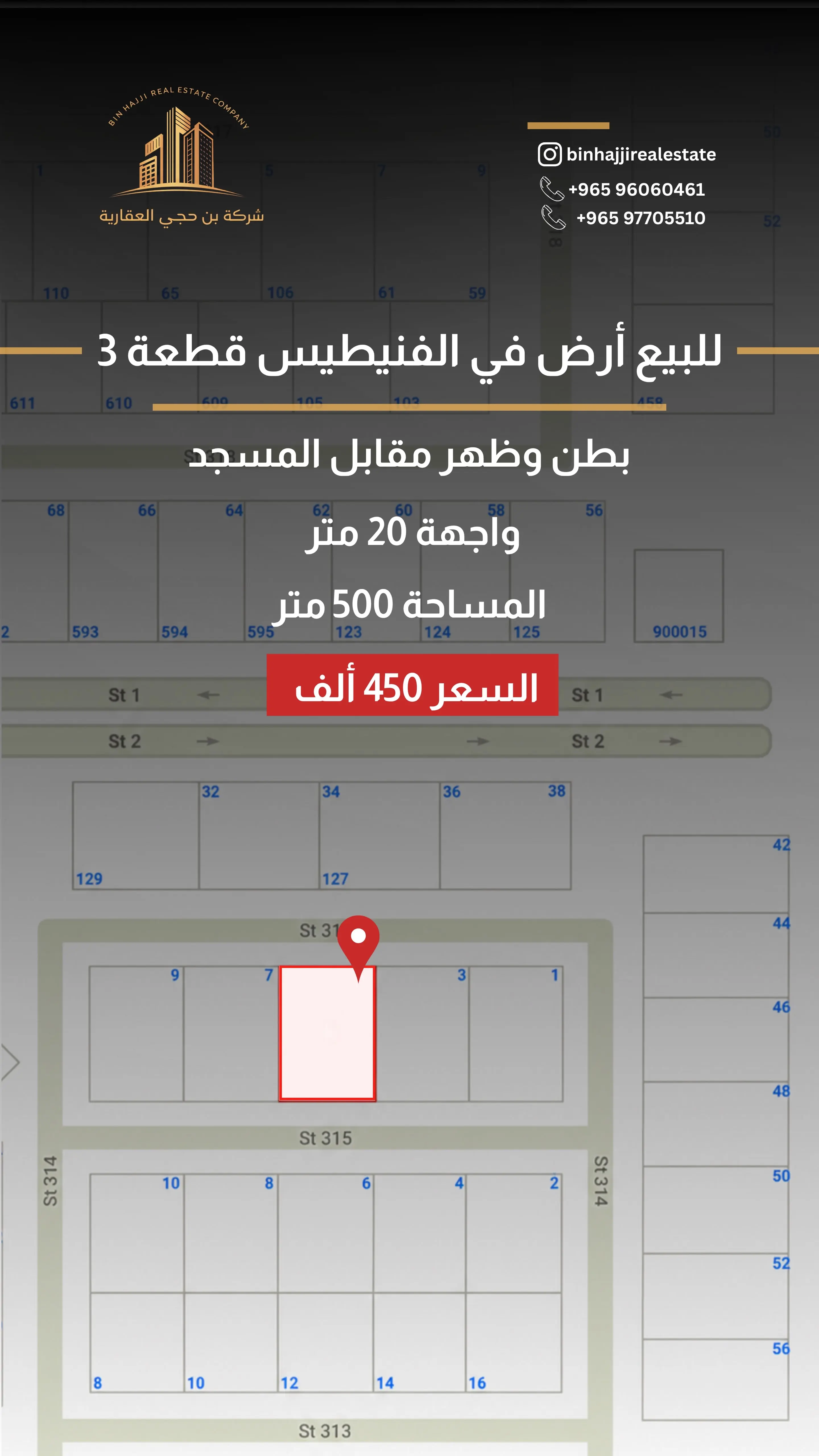 للبيع أرض فضاء مميزة في الفنيطيس قطعة 3 