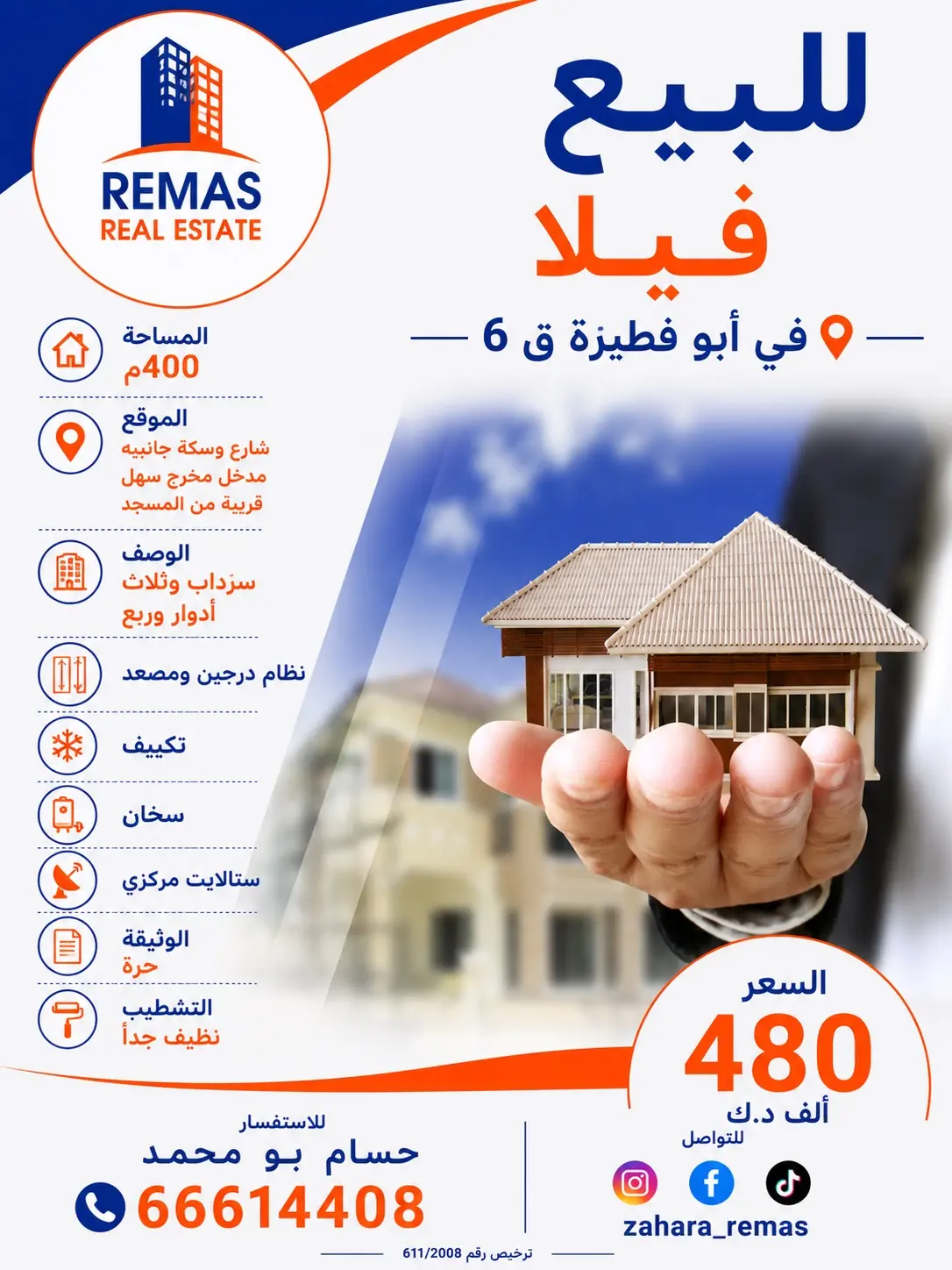 للبيع فيلا ابو فطيره ق6 