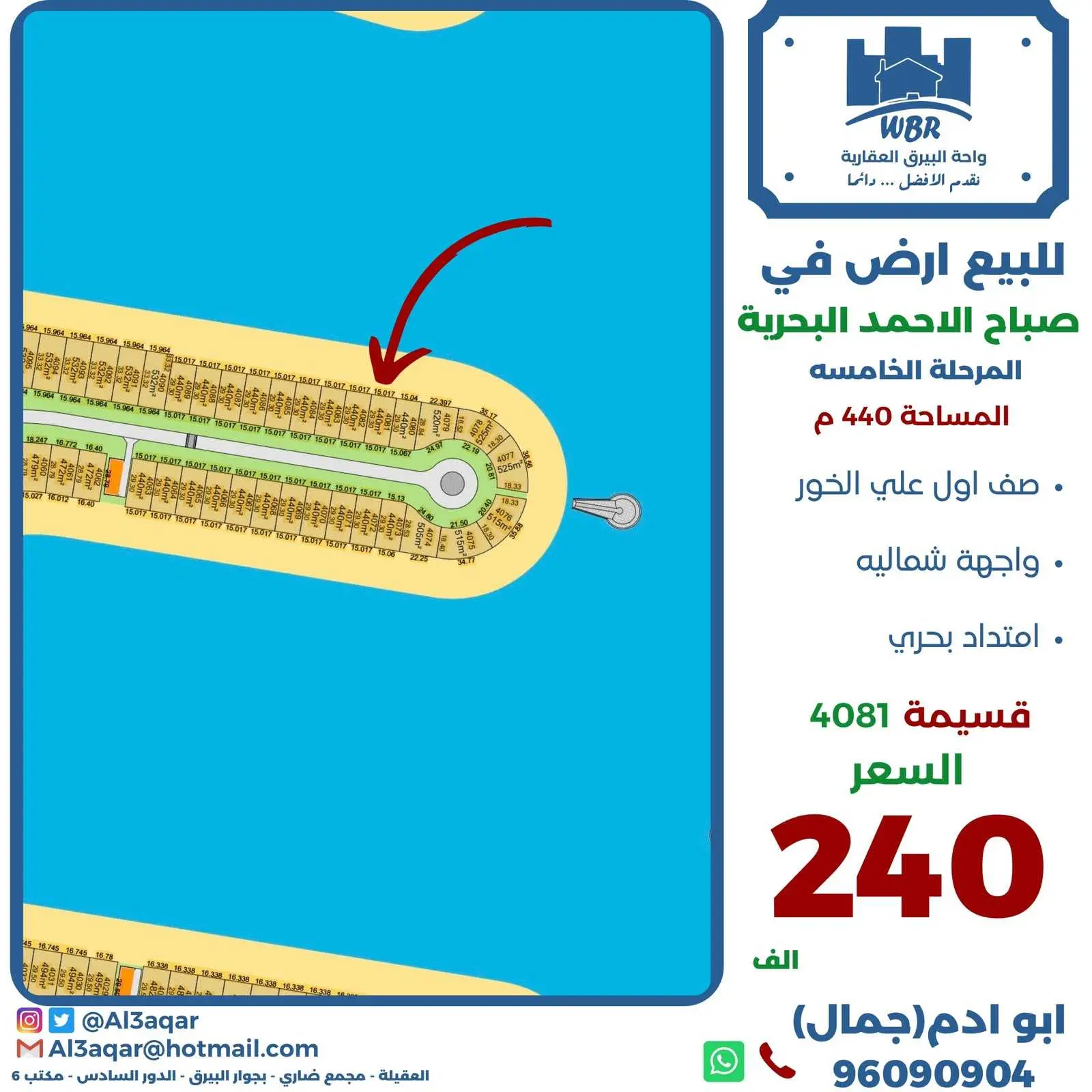  ارض في صباح الاحمد البحريه