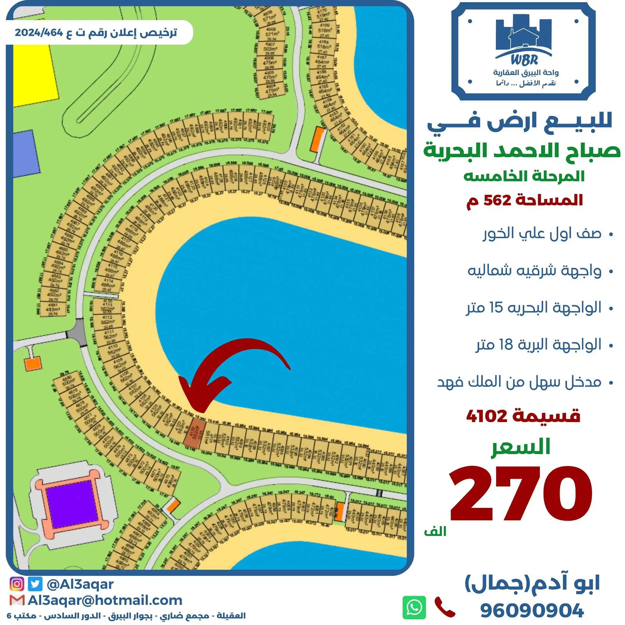  ارض في صباح الاحمد البحريه