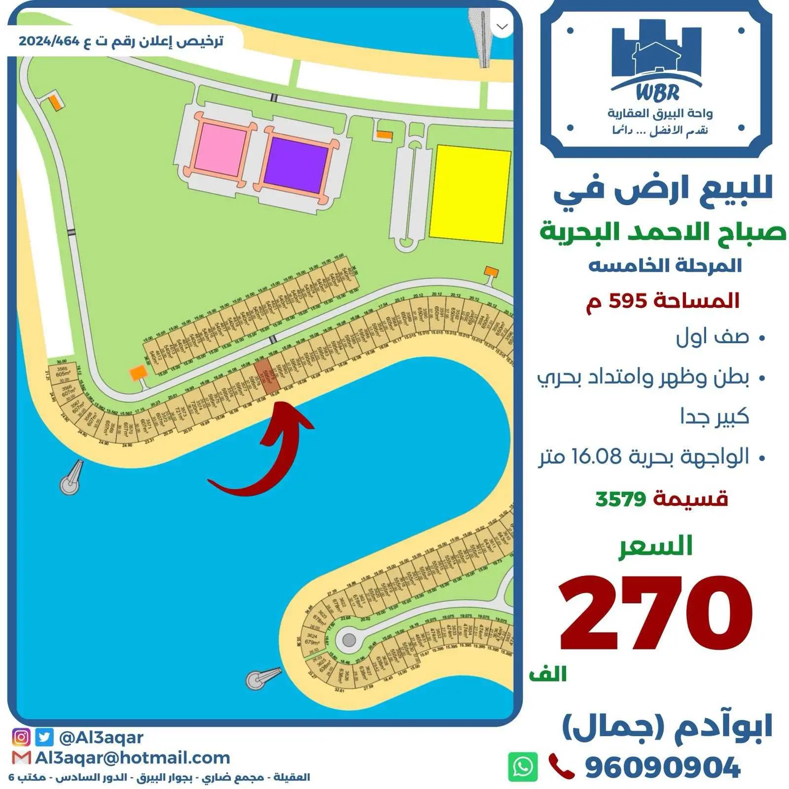  ارض في صباح الاحمد.البحريه