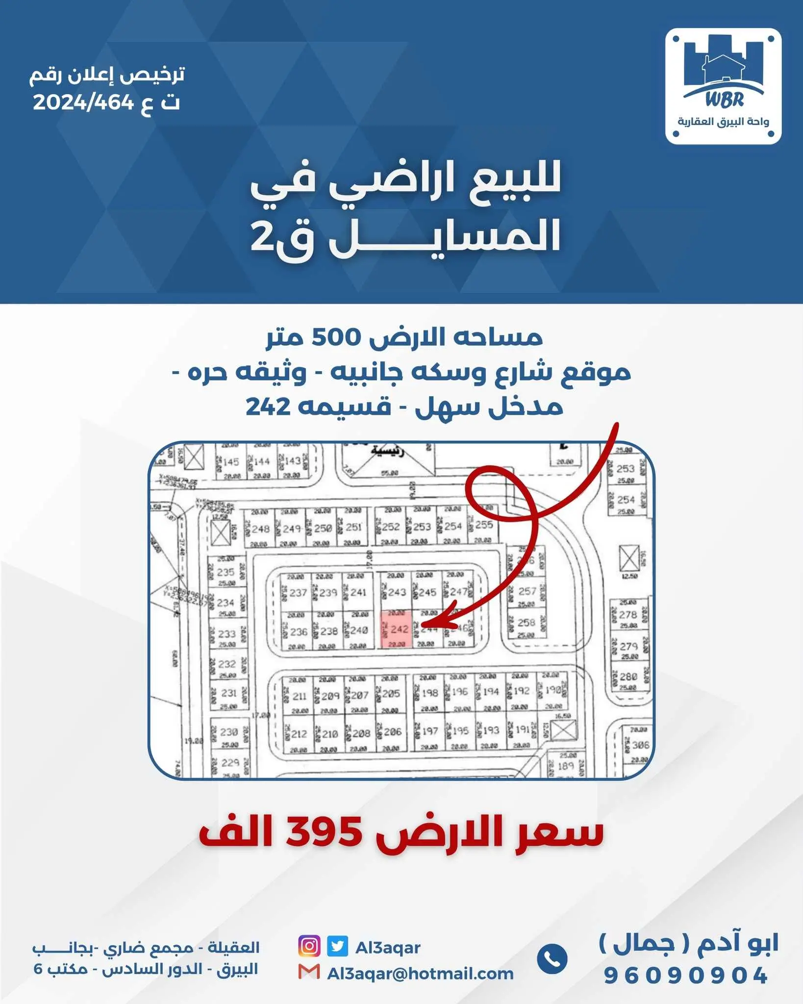 للبيع ارض في المسايل قطعه 2