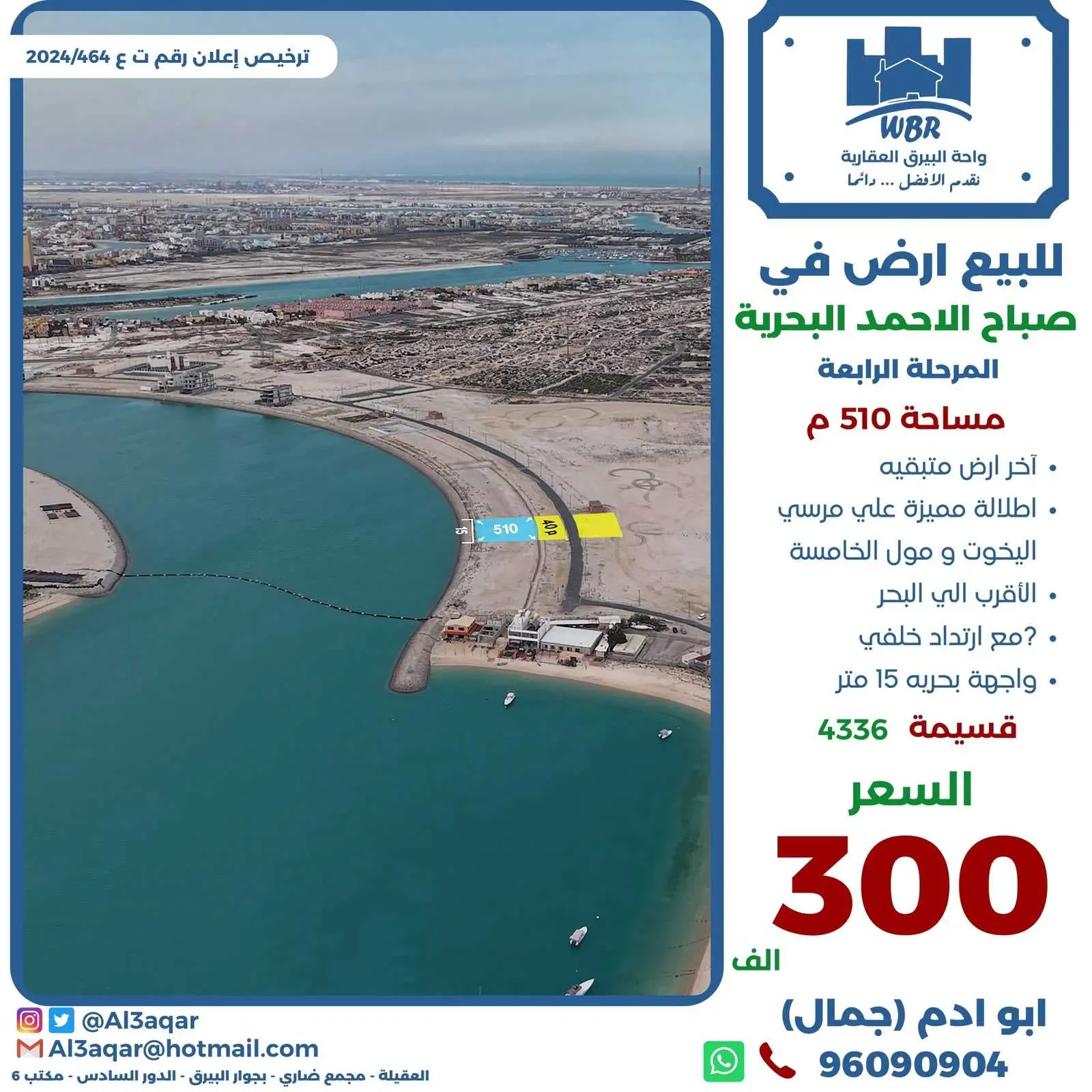  ارض في صباح الاحمد البحريه