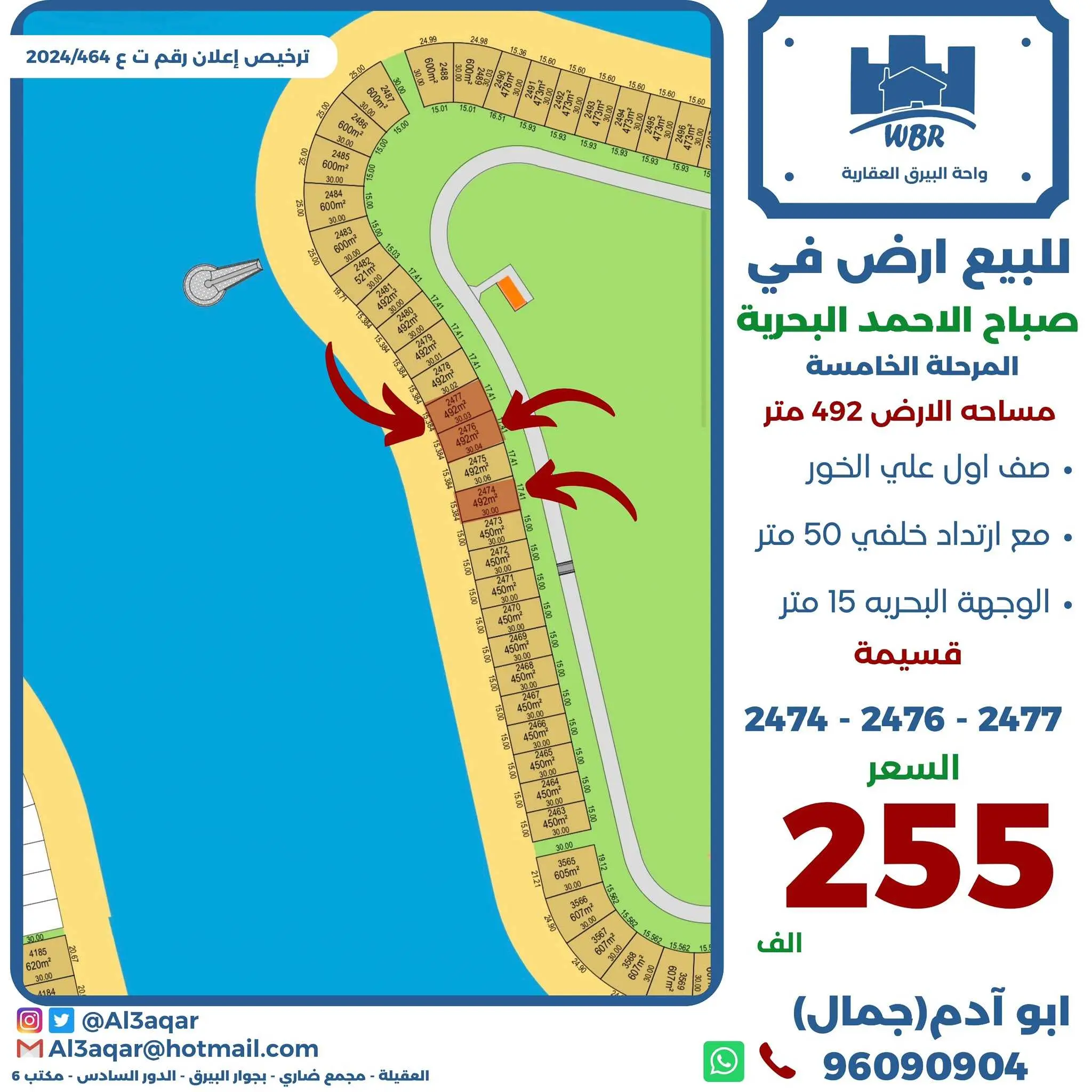  ارض في صباح الاحمد البحريه