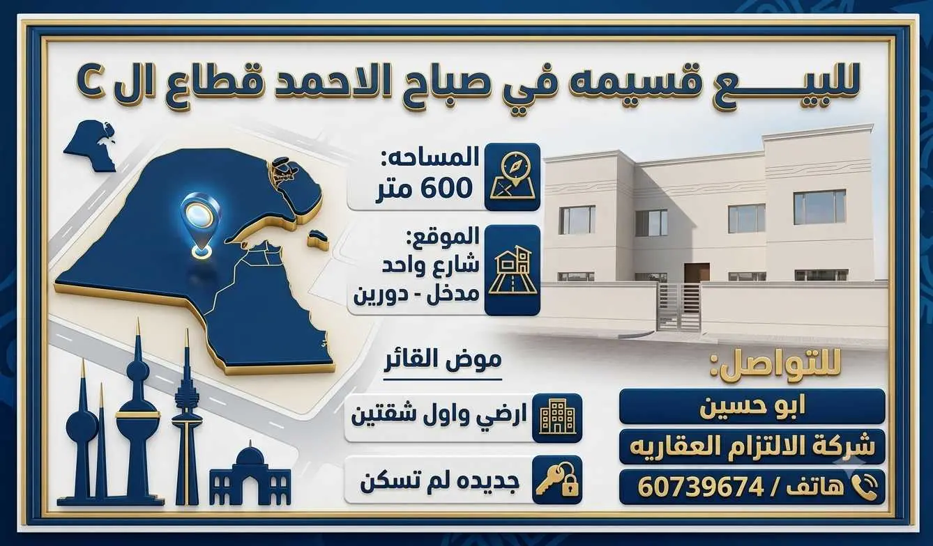 للبيع قسيمه في صباح الاحمد