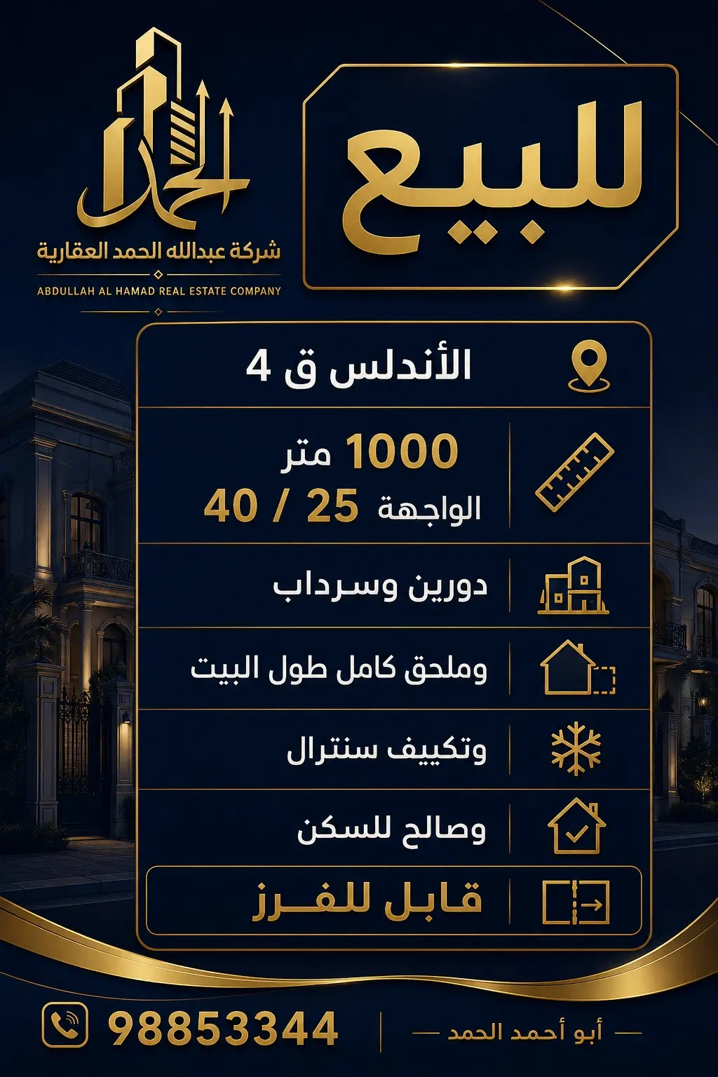 1000متر بالاندلس