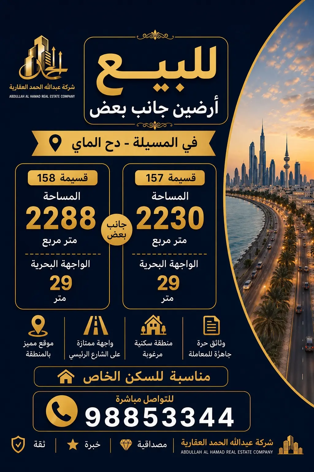المسيله