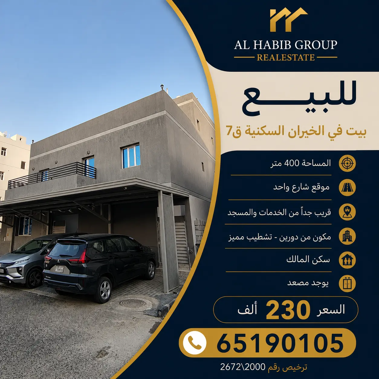 للبيع فيلا في الخيران السكنية ق7